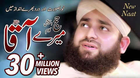 mere aqa beutifull naat by ahmad raza qadri