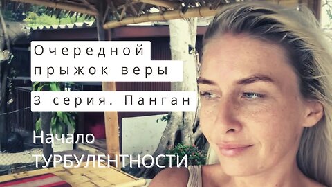 3. Начало турбулентности