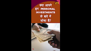 Top 5 Personal Investments जो इस साल आपको करनी चाहिए