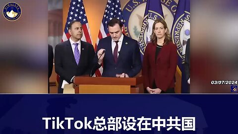 加拉格尔主席：TikTok总部设在中国，在中国没有所谓的私营公司。中共及领导人习近平已深入的介入了公司内部运作。我们需要这项法案，我们不能把下一代美国人的心灵和思想交给共产主义侵