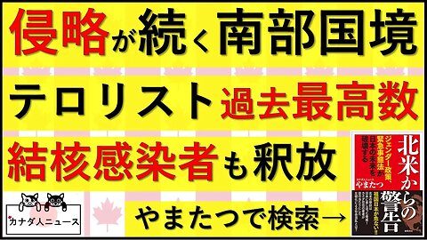 9.18 アメリカで進む内部破壊