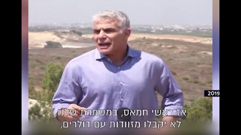 יאיר לפיד שוב מתהפך כמו שניצל והפעם ה"טיפול" בעזה!!