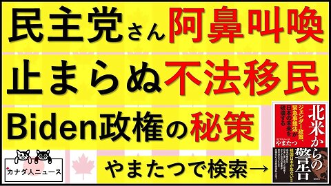 9.10 民主党さんが阿鼻叫喚