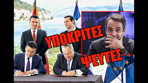 Είναι δυνατή η ακύρωση της συμφωνίας των Πρεσπών;