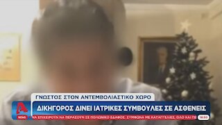 ΓΝΩΣΤΟΣ ΔΙΚΗΓΟΡΟΣ ΣΤΟΝ ΑΝΤΙΕΜΒΟΛΙΑΣΤΙΚΟ ΧΩΡΟ | makeleio.gr