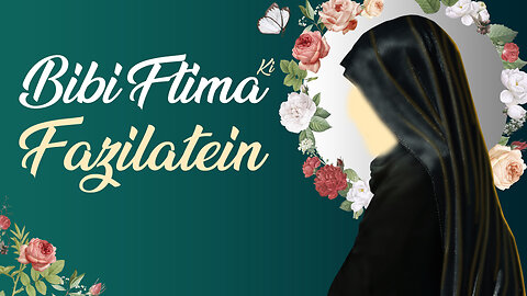 Sabeel Media: Bibi Fatima (s) ki Fazilatein | Bibi Fatima Zahra (s) Ki Amad | 20 Jamadi Al Sani