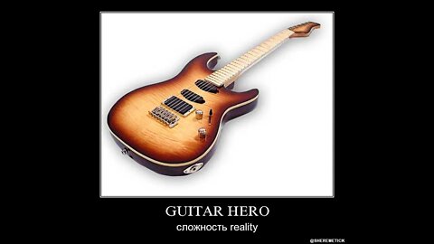 GUITAR HERO #shorts #demotivator