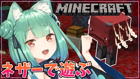 【Minecraft】ネザーであそぶ！！！これは・・・！？【潤羽るしあ/ホロライブ】