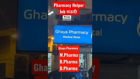 #gulfvacancy pharmacy helper job Saudi D Pharma M Pharma B Pharma job in Saudi #virul #pharmacy