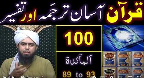 100-Qur'an Class : Surat Al-Maidah (Ayat No. 89 to 93) ki TAFSEER (By Engineer Muhammad Ali Mirza)