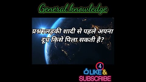 General knowledge 2023 । सामान्य ज्ञान 2023 ।#ips ।#generalknowledge । #shorts । #gk