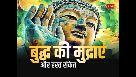 सबसे शक्तिशाली हस्त मुद्राऐ जिसे केवल 1%लोग ही जानते हैं Buddha teaches powerful hand gestruse