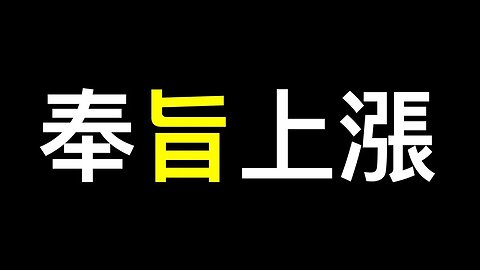 評「政治局會議」文章被刪除！字越少事越大，習近平又一口號要爛尾……中國人不反抗？數據會打臉很多人！