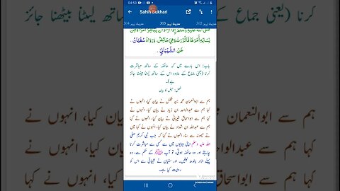 Hadees SHARIF Sahi bukhari SHARIF hadees number #303 in arbic urdu and English language