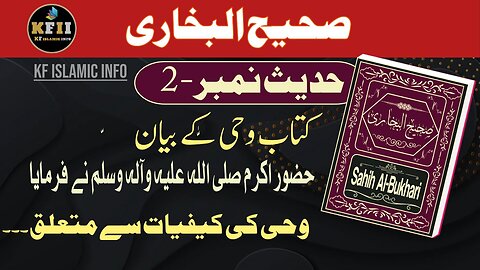 Sahih Bukhari Hadees No.2 | Hadees Mubarak | Hadees Nabvi | Bukhari Sharif | KF ISLAMIC INFO