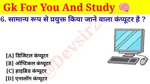 सामान्य रूप से प्रयुक्त किया जाने वाला कंप्यूटर है? ‎@computerknowledge20 #computer #gkinhindi