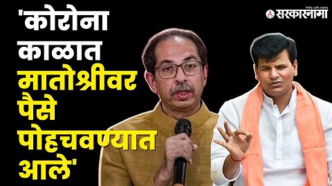 Ravi Rana यांचा Uddhav Thackeray यांच्यावर गंभीर आरोप | Shivsena | Covid Scam | Sarkarnama Video