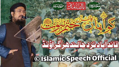 Allama Taj Muhammad Hanfi || Gawahan e Khatam e Nabowwat ﷺConference || Qaidabad Malir || 19-09-2023