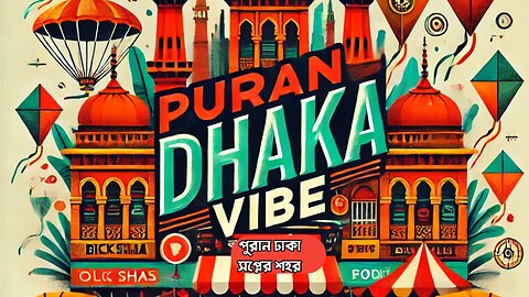 The Puran Dhaka Anthem Song | Puran Dhaka Vibe: A Journey Through Heritage & Hustle | Ridu Vaw