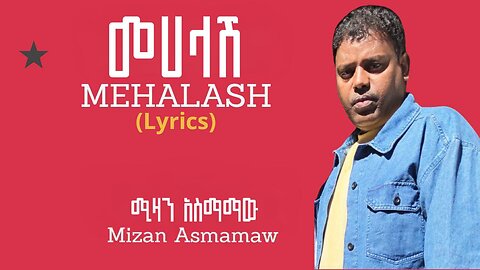 MEHALASH - Mizan Asmamaw | መሀላሽ - ሚዛን አስማማው | OFFICIAL LYRICS VIDEO | New Ethiopian Music 2024.