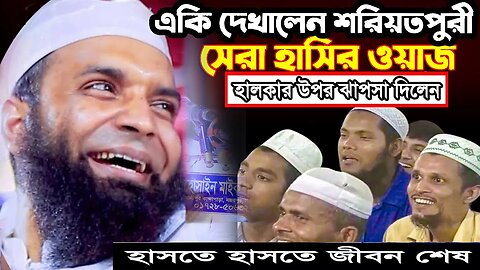 হাসির ওয়াজ ২০২৩ | আব্দুল খালেক শরিয়তপুরী নতুন ওয়াজ | abdul khalek shoriyotpure waz 2023