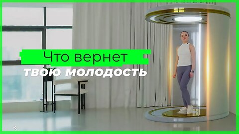 КАПСУЛА ДОЛГОЛЕТИЯ - технология, которая будет доступна тебе через 5 лет