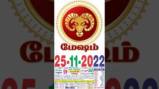 மேஷம் || இன்றைய ராசிபலன் || 25|11|2022 || வெள்ளிக்கிழமை||Today Rasi Palan | Daily Horoscope