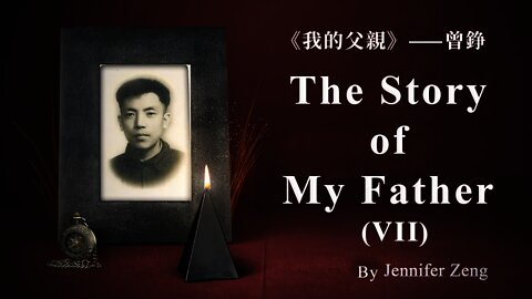 （雙語字幕）The Story of My Father (VII) 我的父親（第七集）