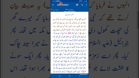 Hadees SHARIF Sahi bukhari SHARIF hadees number #349 in arbic urdu and English language