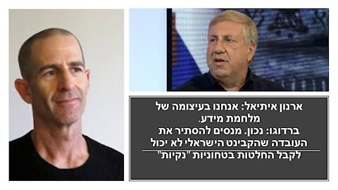 ברדוגו: הכעתי למסקנה שהיועצים ייעצו לבנט שלא כדאי יהיה לו לתפוס את הבורחים!!