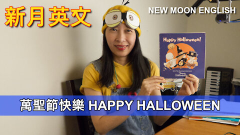 萬聖節快樂 HAPPY HALLOWEEN