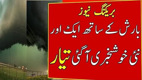 Big Storm is Coming Tonight|GustyWinds, Rains and Hailstorm Expected|Pakistan Weather Report, 29 May