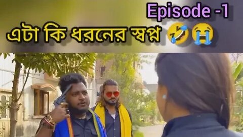 রিপোর্টার কালীচরণ 😂 এটা কি ধরনের স্বপ্ন 🤣😭 Episode - 1