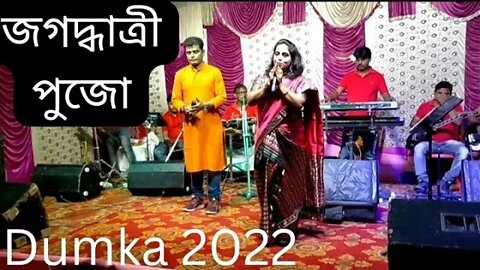 Jagadhatri puza function dumka@mithun utpal banerjee vlogs