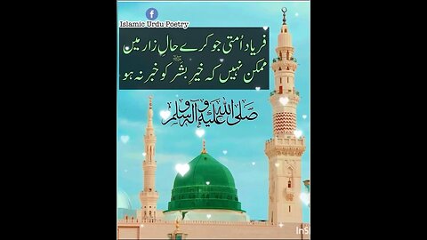 Beautiful Islamic Urdu Naat Whatsapp Status