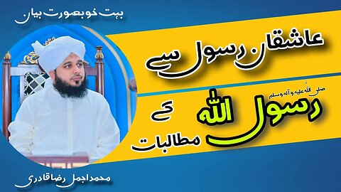 Ashiqan E Rasool (PBUH) | Ajmal Raza Qadri