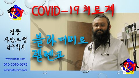 COVID-19 치료제 - 사람보다 돈이 먼저다 - 양의학 얘기 83