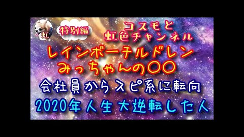 特別編：ゲストをお呼びしました！とても勇気の出るお話です。あなたも簡単に人生大逆転出来ます！！