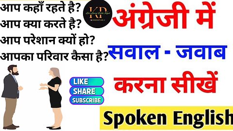 अंग्रेजी बोलना सीखिए | English Speaking Practice | Daily use English Words l Spoken English