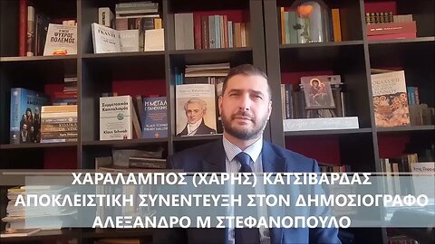 Χαράλαμπος (Χάρης) Κατσιβαρδάς @user-ln3br6qz4i εναντίον "Τα παιδιά της Αλλαγής" στον Real FM 97.8