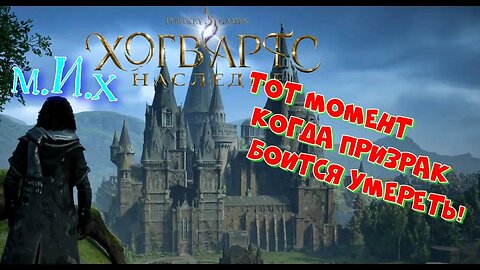 Hogwarts Legacy. Хогвартс Наследие. Главный страх Рона Уизли. Прохождение с русской озвучкой.