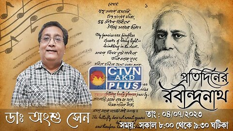 PRATIDINER RABINDRANATH | MUSIC | CTVN | 04_07_2023 - 8:00 AM