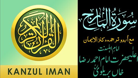 Surah Al-Ma'arij| Quran Surah 70| with Urdu Translation from Kanzul Iman |Quran Surah Wise