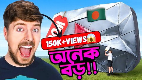 🔥 আমি MrBeast এর জন্য সবচেয়ে বড় প্লেবাটন তৈরি করেছি! 🇧🇩 - mr bangla