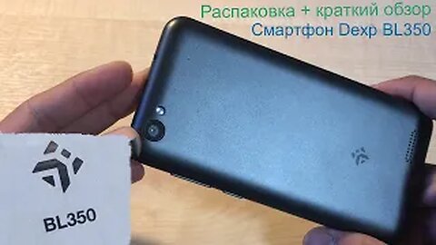 Распаковка и краткий обзор | Смартфон DEXP BL350