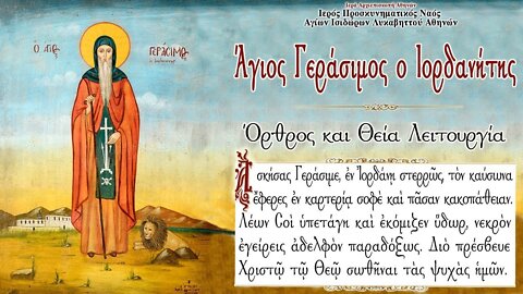 March 4, 2022, Saint Gerasimos the Righteous of Jordan | Greek Orthodox Divine Liturgy