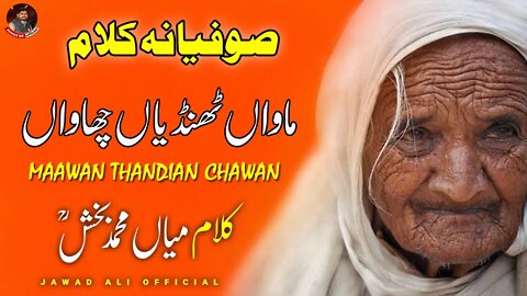 Maawan Thandian Chawan | Punjabi Sufiana Kalam Mian Muhammad Baksh | Sufi Poetry Shayari Lyrics