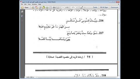 22 الحلقة الثانية والعشرون من شرح أصول القراءات العشر مرئي باب الهمز المفرد من الشاطبية