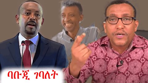 ጀግናው ባቡጂ ስለአብይ የተናገረው #addisdimts