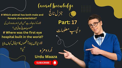 General Knowledge Part 17 l Information l Dilchasp Mahloumat l Urdu Maaza